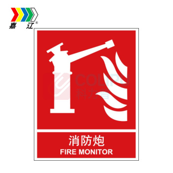 嘉辽 自粘性乙烯 消防炮 BS0559 150*200mm 单个装