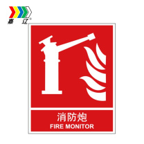 嘉辽 自粘性乙烯 消防炮 BS0559 150*200mm 单个装
