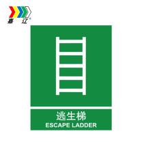 嘉辽 ABS工程塑料 逃生梯 BS0578 250*315mm 单个装