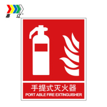 嘉辽 自粘性乙烯 手提式 灭火器 BS0584 150*200mm 单个装