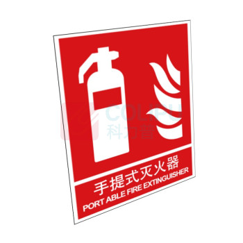 嘉辽 普通夜光 手提式 灭火器 BS0586 250*315mm 单个装
