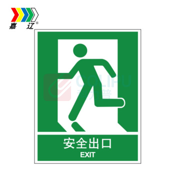 嘉辽 ABS工程塑料 安全出口 BS0593 向左250*315mm 单个装