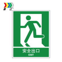嘉辽 ABS工程塑料 安全出口 BS0593 向左250*315mm 单个装