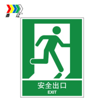 嘉辽 自粘性乙烯 安全出口 BS0597 向右250*315mm 单个装