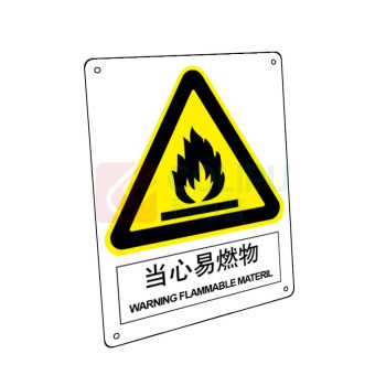 嘉辽 自粘性乙烯 当心 易燃物 BS0604 150*200mm 单个装