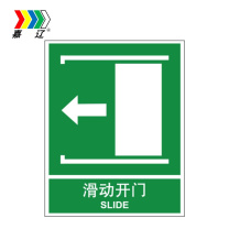 嘉辽 自粘性乙烯 滑动开门向左 BS0624 150*200mm 单个装