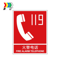 嘉辽 自粘性乙烯 火警电话 BS0629 150*200mm 单个装