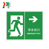 嘉辽 自粘性乙烯 安全出口 BS0651 向左150*200mm 单个装