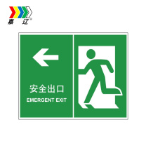 嘉辽 ABS工程塑料 安全出口 BS0655 向左250*315mm 单个装