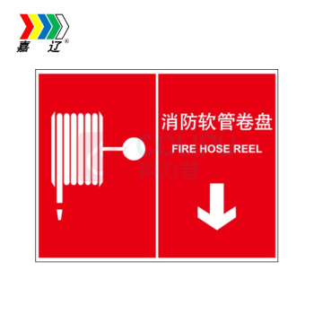 嘉辽 消防软管转盘 BS0664 250*315mm 单个装