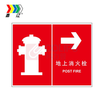 嘉辽 ABS工程塑料 地上消火栓 BS0670 向右250*315mm 单个装