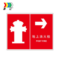 嘉辽 普通夜光 地上消火栓 BS0673 向右250*315mm 单个装