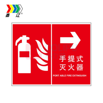 嘉辽 自粘性乙烯 手提式 灭火器 BS0681 向右150*200mm