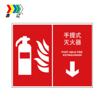 嘉辽 普通夜光 手提式 灭火器 BS0688 向下250*315mm 单个装