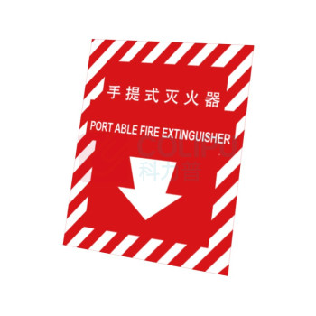 嘉辽 ABS工程塑料 手提式 灭火器 BS0690 红白250*315mm