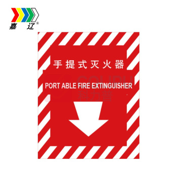 嘉辽 普通夜光 手提式 灭火器 BS0693 红白250*315mm 单个装