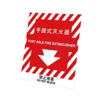 嘉辽 标识牌 手提式灭火器 向下红白 中英文 BS0701 自粘性乙烯 150*200mm 单个装