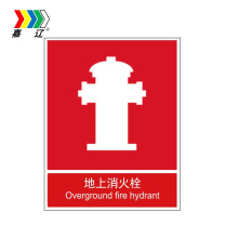 嘉辽 ABS工程塑料 地上消火栓 BS0716 250*315mm 单个装
