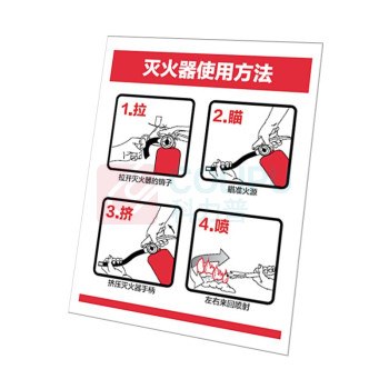 嘉辽 ABS工程塑料 手提式 灭火器使用方法 BS0719 250*315mm 单个装