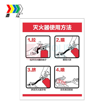 嘉辽 ABS工程塑料 手提式 灭火器使用方法 BS0719 250*315mm 单个装