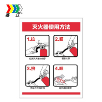嘉辽 ABS工程塑料 手提式 灭火器使用方法 BS0719 250*315mm 单个装
