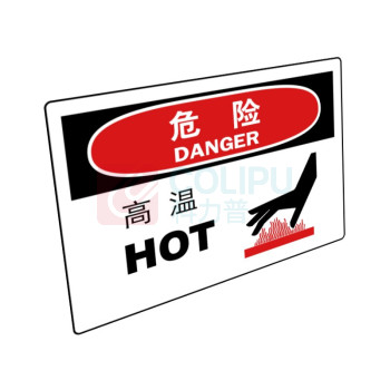 嘉辽 ABS工程塑料 危险:高温,中英文 BS0873 250*315mm 单个装