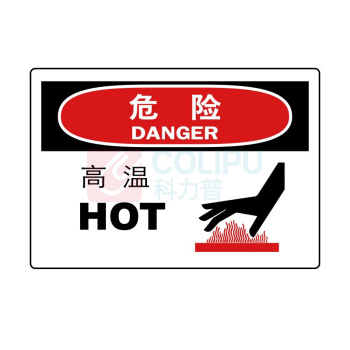 嘉辽 ABS工程塑料 危险:高温,中英文 BS0873 250*315mm 单个装