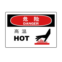 嘉辽 ABS工程塑料 危险:高温,中英文 BS0873 250*315mm 单个装