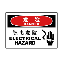 嘉辽 ABS工程塑料 危险:触电,中英文 BS0881 250*315mm 单个装