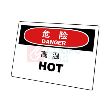 嘉辽 自粘性乙烯 危险:高温,中英文 BS0884 150*200mm 单个装
