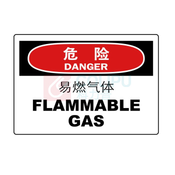 嘉辽 ABS工程塑料 危险:易燃气体,中英文 BS0897 250*315mm 单个装