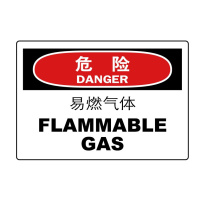 嘉辽 自粘性乙烯 危险:易燃气体,中英文 BS0898 250*315mm 单个装