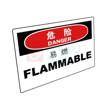 嘉辽 自粘性乙烯 危险:易燃,中英文 BS0900 250*315mm 单个装