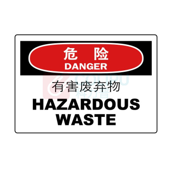 嘉辽 自粘性乙烯 危险:有害废弃物,中英文 BS0911 150*200mm 单个装
