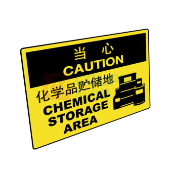 嘉辽 自粘性乙烯 当心:化学品贮储地,中英文 BS0929 150*200mm 单个装