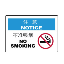 嘉辽 自粘性乙烯 注意:不准吸烟,中英文 BS0940 150*200mm 单个装