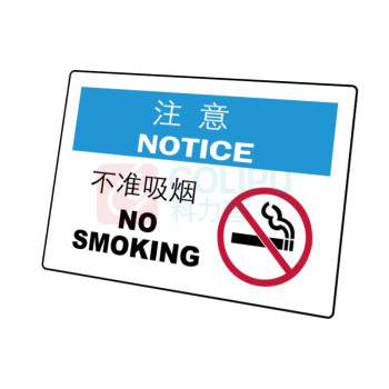 嘉辽 ABS工程塑料 注意:不准吸烟,中英文 BS0942 250*315mm 单个装