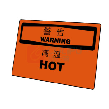 嘉辽 ABS工程塑料 警告:高温,中英文 BS0950 250*315mm 单个装