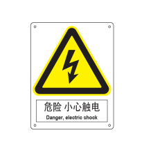 嘉辽 ABS工程塑料 危险 小心触电 BS0968 250*315mm 单个装