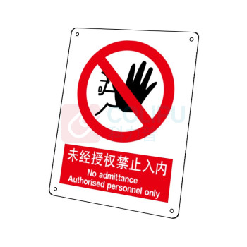 嘉辽 自粘性乙烯 未经授权 禁止入内 BS0971 250*315mm 单个装