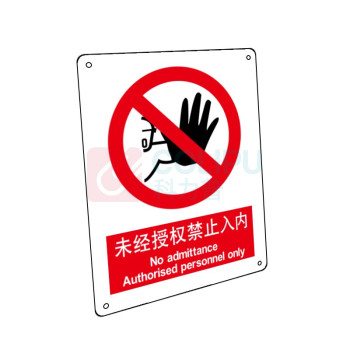 嘉辽 自粘性乙烯 未经授权 禁止入内 BS0973 150*200mm 单个装