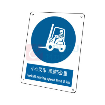 嘉辽 自粘性乙烯 小心叉车限速5公里 BS0977 250*315mm 单个装
