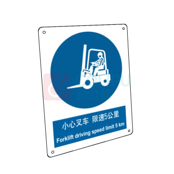 嘉辽 自粘性乙烯 小心叉车限速5公里 BS0977 250*315mm 单个装
