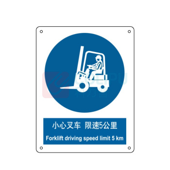 嘉辽 自粘性乙烯 小心叉车限速5公里 BS0979 150*200mm 单个装