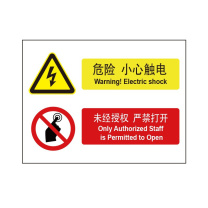 嘉辽 ABS工程塑料 小心触电 未经授权严谨打开 BS0982 250*315mm 单个装