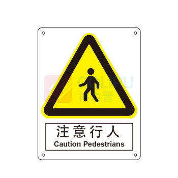 嘉辽 自粘性乙烯 注意行人 BS0987 250*315mm 单个装