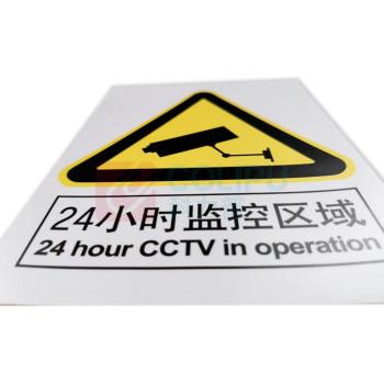 嘉辽 ABS工程塑料 24小时监控区域 BS0996 250*315mm 单个装