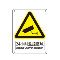 嘉辽 自粘性乙烯 24小时监控区域 BS0997 150*200mm 单个装