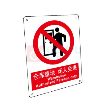 嘉辽 自粘性乙烯 仓库重地 闲人免进 BS1001 150*200mm 单个装