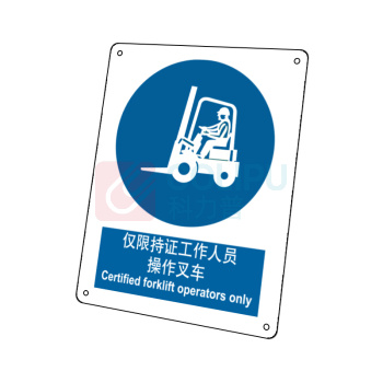 嘉辽 自粘性乙烯 仅限持证工作人员操作叉车 BS1045 150*200mm 单个装